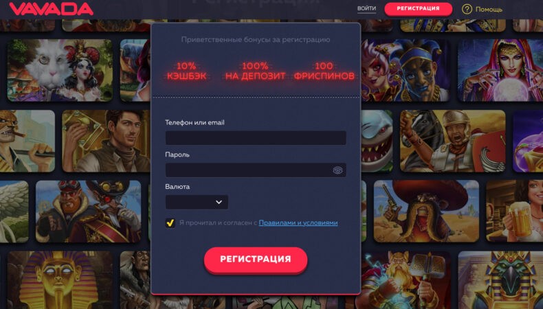регистрация в казино vavada