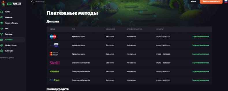 вывод слот хантер