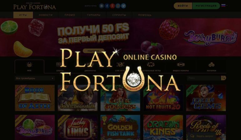 Зеркало сайта казино Play Fortuna