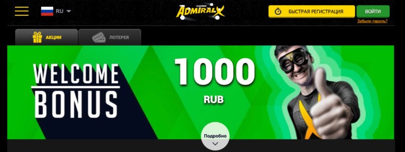 Admiral X акции