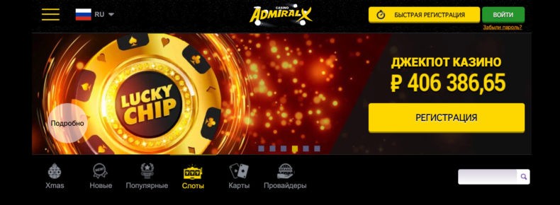 Admiral X зеркало