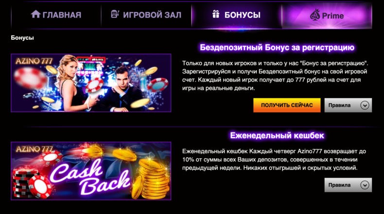Казино Azino777 — бонусы игрокам