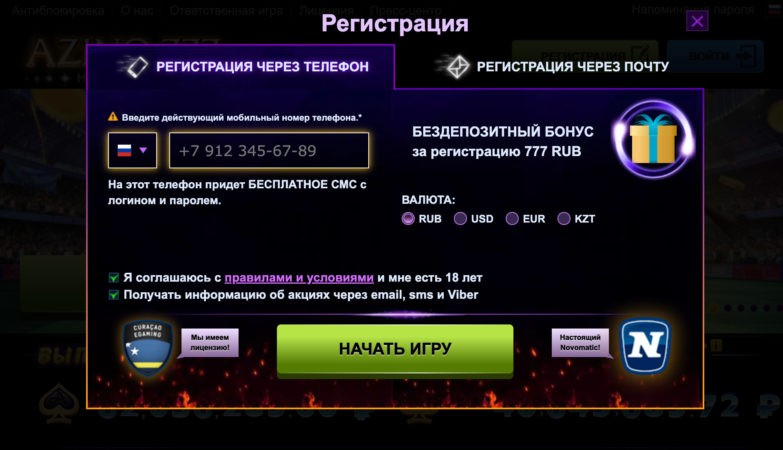 Azino777 регистрация