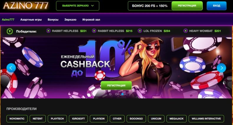 Зеркало сайта казино Azino777