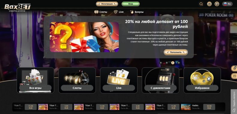 Bax Bet casino сайт