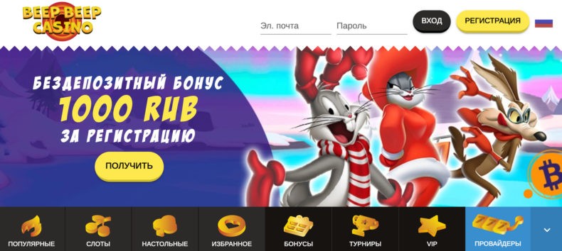 beepbeepcasino сайт