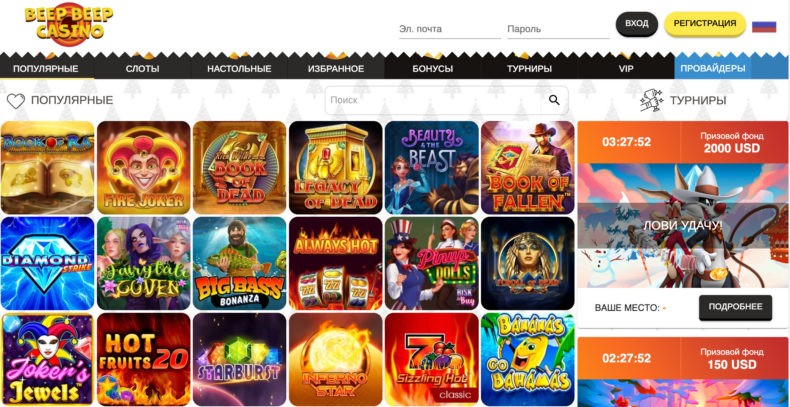 beepbeepcasino.com игры