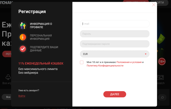 Betchan регистрация