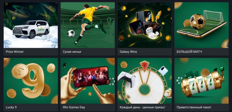 BetWinner бонусы