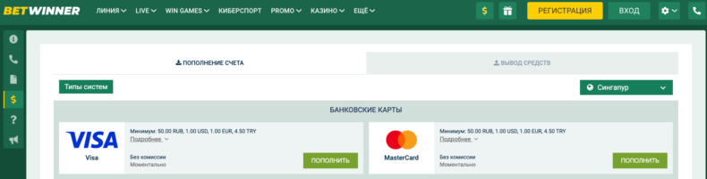 BetWinner депозиты