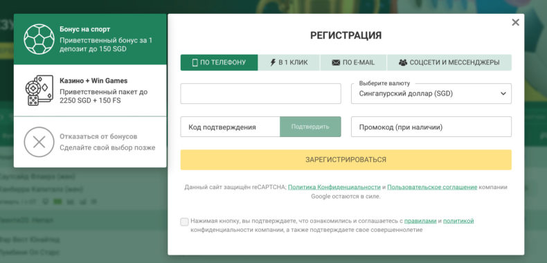 BetWinner регистрация