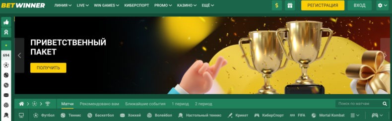 BetWinner зеркало
