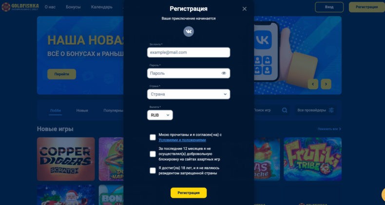 GoldFishka регистрация