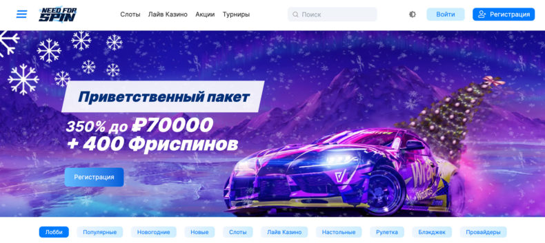 казино Need For Spin сайт
