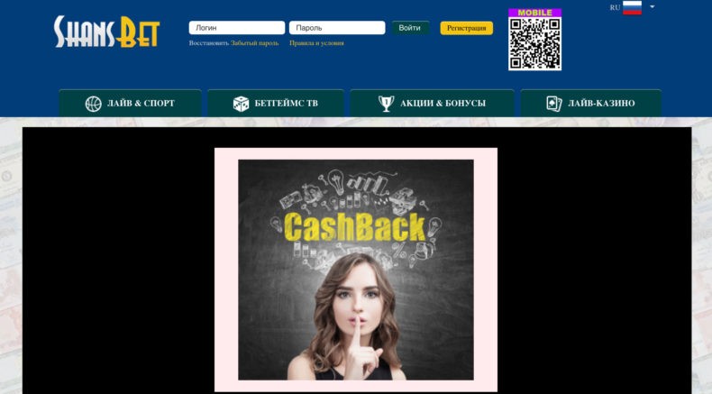 Shans Bet бонусы