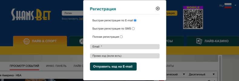 Shans Bet регистрация