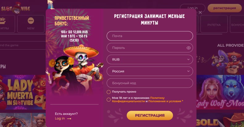 Slot Vibe регистрация