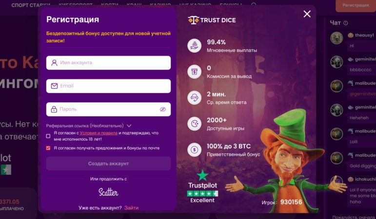 TrustDice казино регистрация