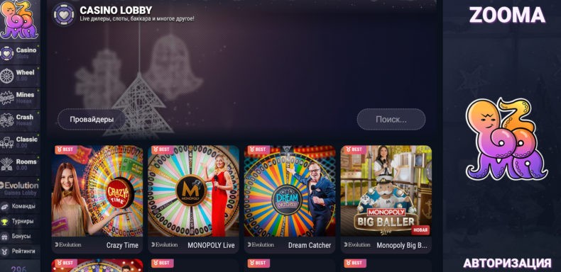 Zooma казино сайт