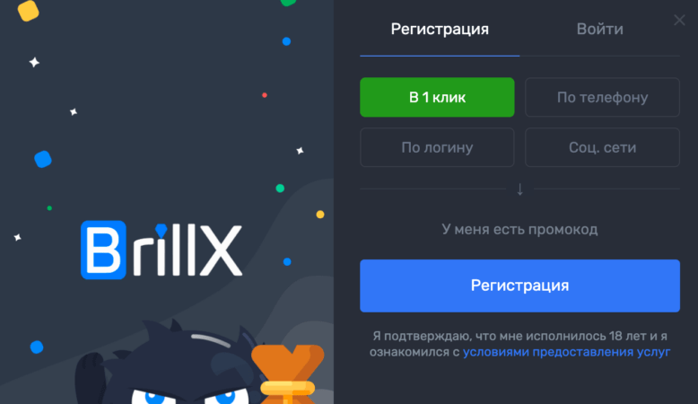 BrillX казино регистрация