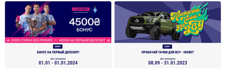 FavBet бонусы