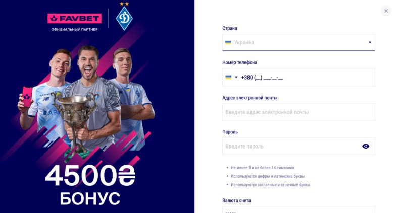 FavBet регистрация