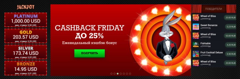 казино CafeInbet бонусы