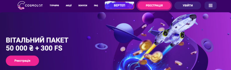 kosmoslot сайт