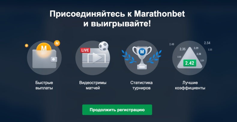 marathon casino регистрация