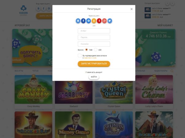 вабанк регистрация