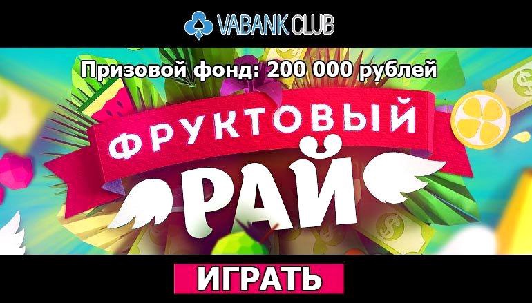 VaBank слоты