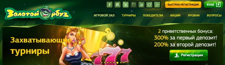 Золотой Арбуз отзыв