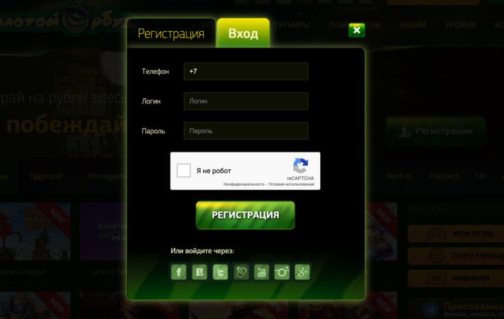 Золотой Арбуз регистрация