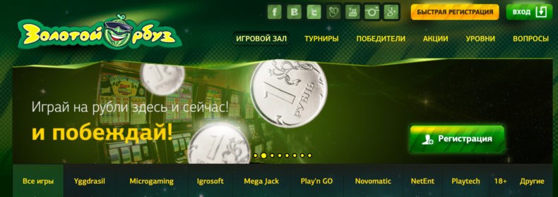 Золотой Арбуз сайт