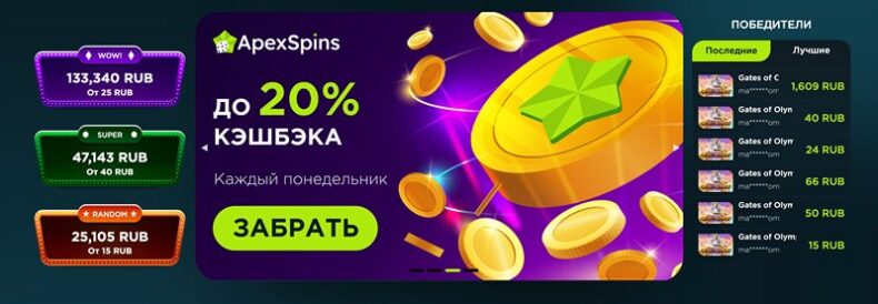 apex-spins casino зеркало