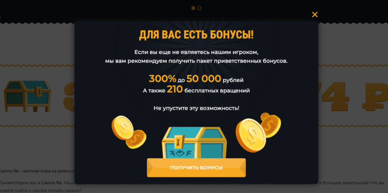 CASINO RА бонусы