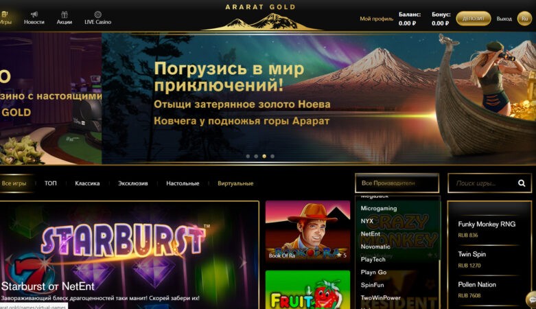 Игры казино Ararat Gold