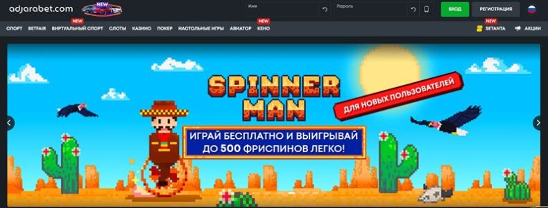 казино Adjara Bet зеркало