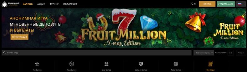 Отзывы казино Anonymоus