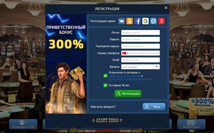 регистрация казино Azart Zona