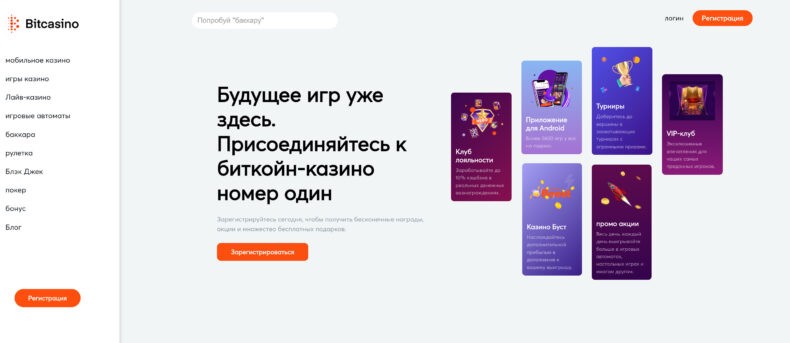 Сайт Bit казино