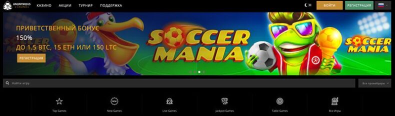 сайт казино Anonymоus