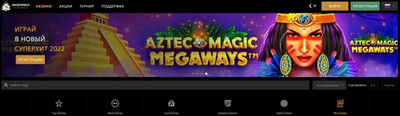 Зеркало казино Anonymоus