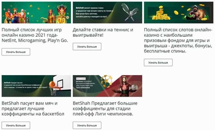 Блог казино Betshah