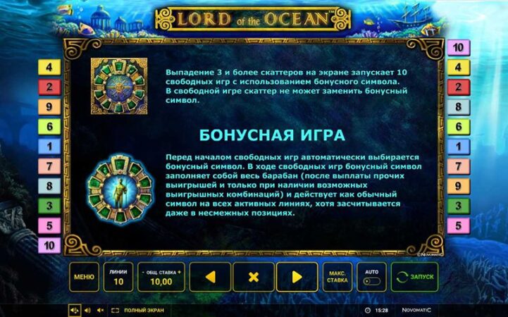 Бонус игра Lord of the Ocean