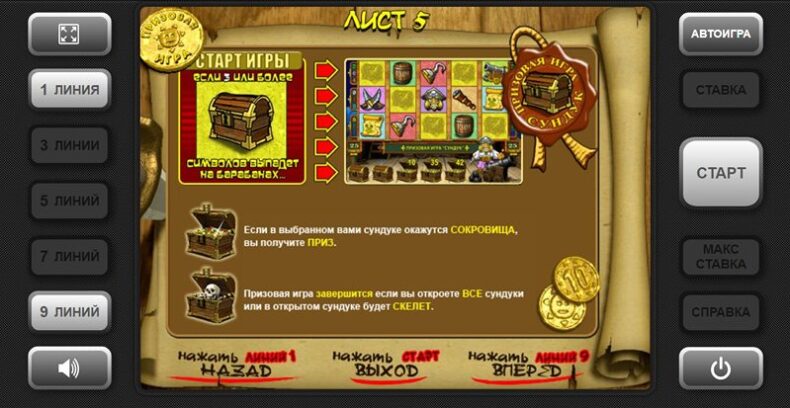 Бонус-игра слота Pirate