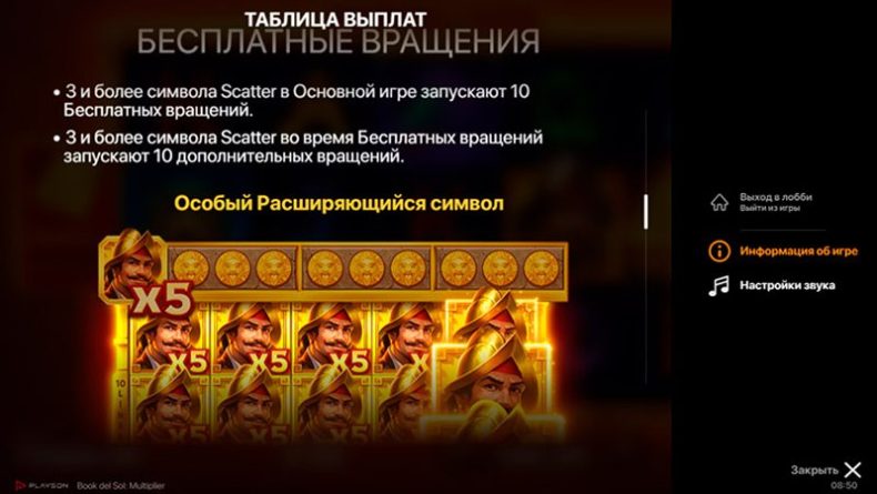 Фриспины слота Book del Sol- Multiplier