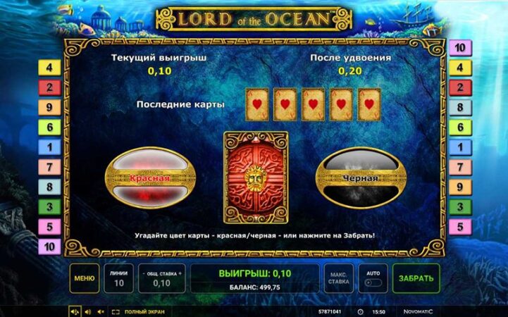 Геймбл раунд Lord of the Ocean