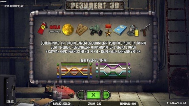 Линии слота Resident 3D