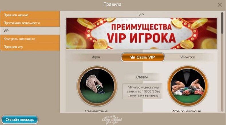 Лояльность казино Big Azart